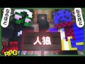 出禁が解除された人狼RPGで 早速事件の真相に迫るぐちつぼ！【人狼RPG - マインクラフト】