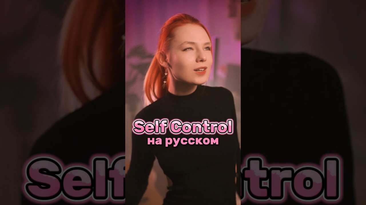 Watch «Laura Branigan - Self Control» на русском 🌃 on YouTube Watch «Laura Branigan - Self Control» на русском 🌃 on YouTube