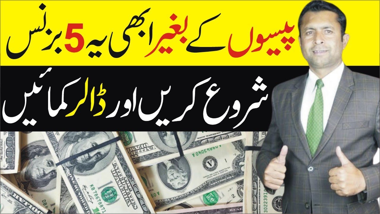 5 Ways to Start Business Without Money / With Yasin Shakir - YouTube