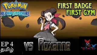 Pokemon Alpha Sapphire | தமிழ் | #4 First Gym First Badge |@PokemonasiaTamilOfficial