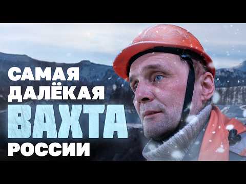Вахта на Колыме: так работает полстраны