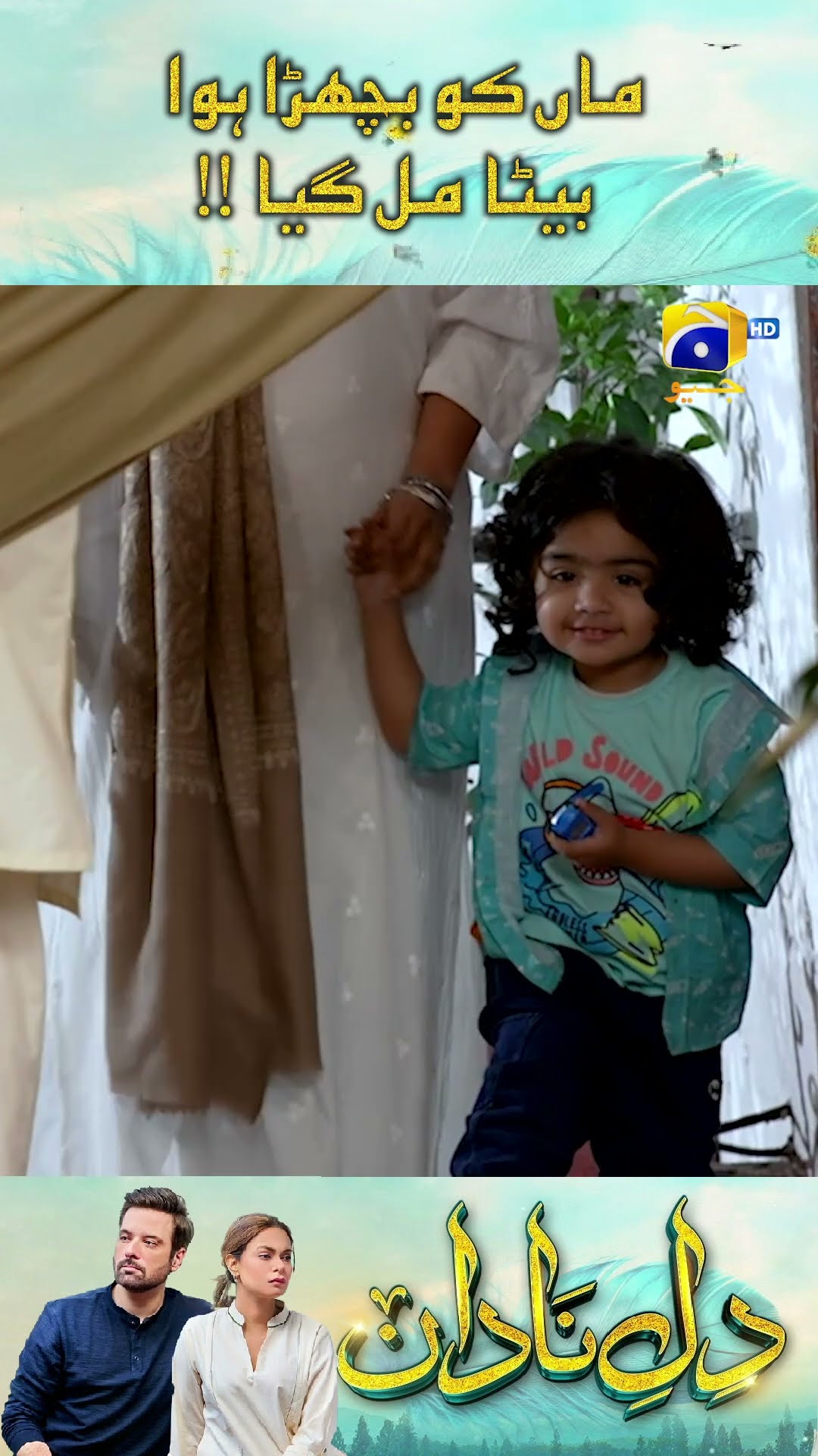 Junaid Ki Ghar Wapsi !! #DileNadan #Shorts