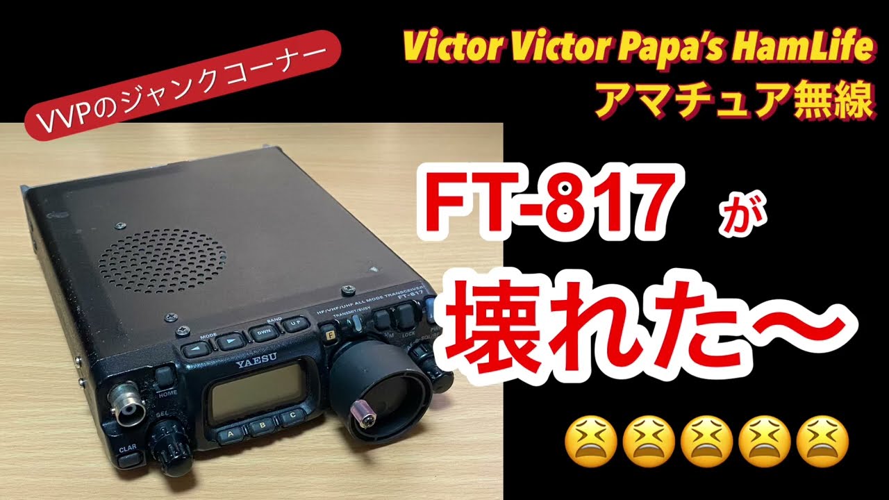 My FT-817 is broken! 😫😫😫😭 #AmateurRadio - YouTube