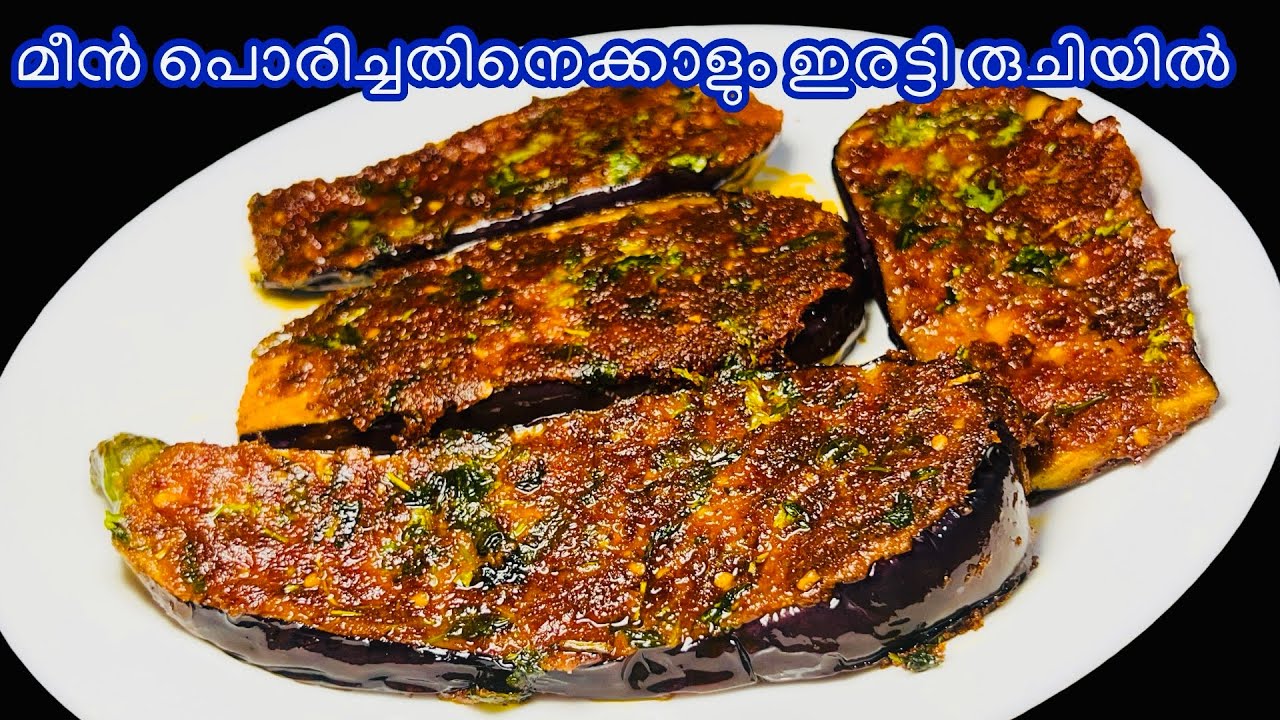 മീൻ പൊരിച്ചതിനെക്കാളും ഇരട്ടി രുചിയിൽ വഴുതനങ്ങ ഫ്രൈ |കത്തിരിക്ക ഫ്രൈ |Brinjal fry |vazhuthananga fry