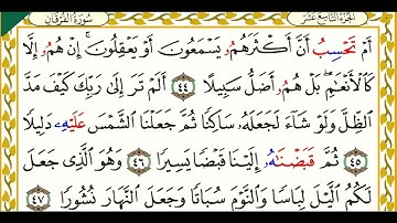…‏Okasha Kameny سورة الفرقان برواية البزي عن ابن كثير المكي.. الشيخ عكاشه كميني حفظه الله