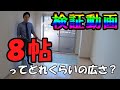 1Kの8帖（8畳）広さ【賃貸マンション、大阪】