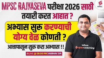 MPSC Rajyaseva Exam 2026 | Best Time to Start Studying & Tips | MPSC Strategy & Study Plan | Vaibhav