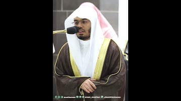 يود المجرم لو يفتدي من عذاب يومئذ ببنيه~تلاوة آسرة بصوت الشيخ ياسر الدوسري