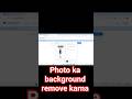 📸 1 क्लिक में Photo का Background Remove करें 🔥सीखें आसान तरीका | Full Tutorial ✅#photobackground