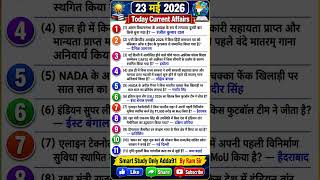 23 मई 2026 Current Affairs | Today Current Affairs 2026 | Daily Current Affairs Quiz #Shorts #gkgs