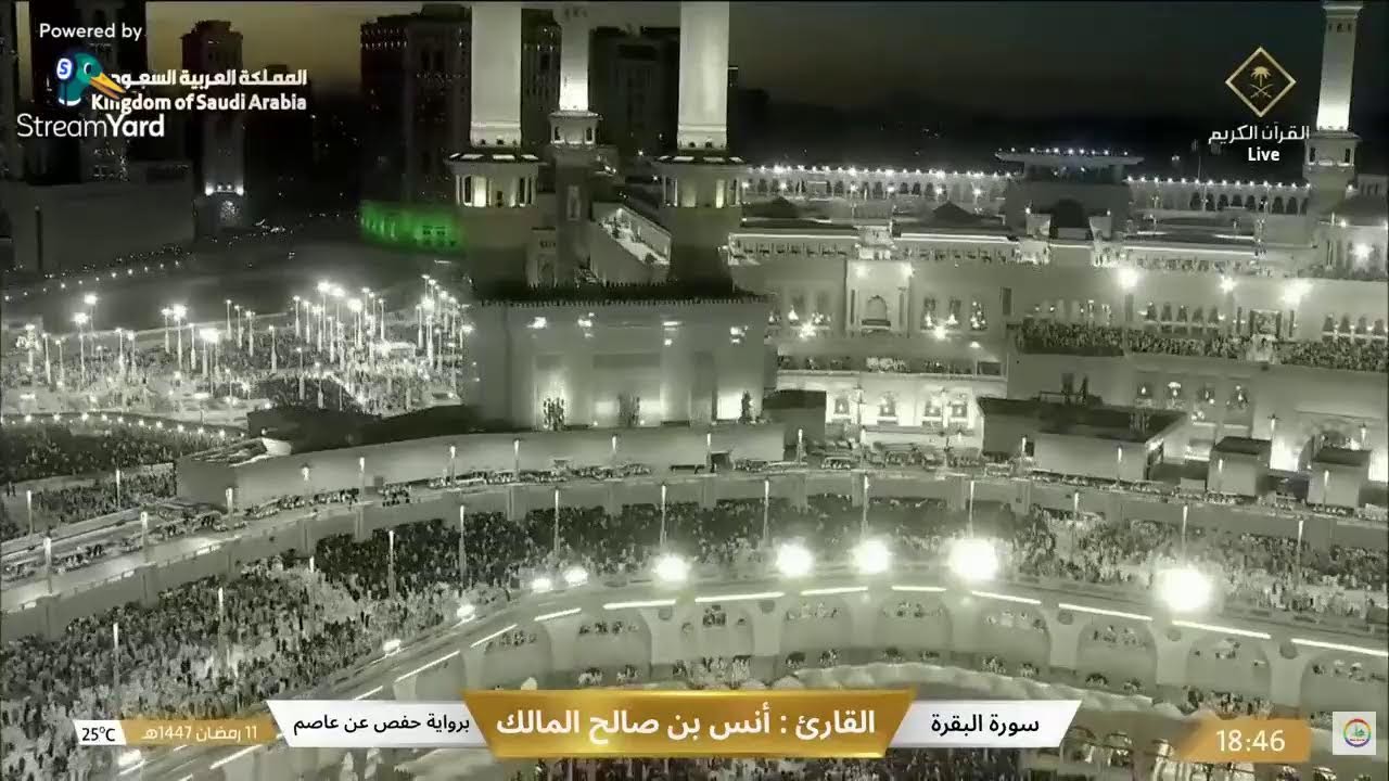 🔴 Makkah LivE مكة مباشر | الحرم المكي مباشر | قناة القران الكريم السعودية مباشر |مكه المكرمه مباشر
