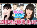 伝説的アニメ通販番組『激☆店』同窓会!【山本麻里安さん&新谷良子さん】『カレカノ』『まどマギ』など名作アニメにご出演のお2人を迎え【推しすす#36】