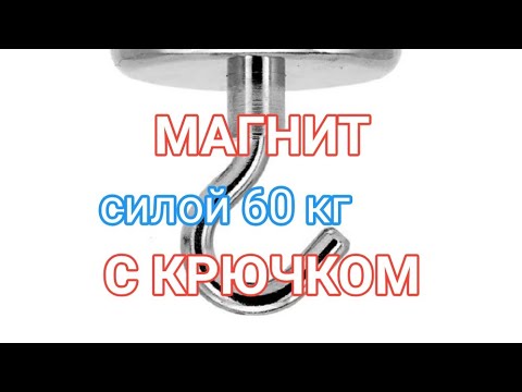 Магнит неодимовый с крючком