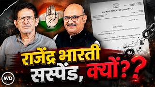 Datia By Election Results: Congress के पूर्व विधायक Rajendra Bharti सस्पेंड, भितरघात के आरोप
