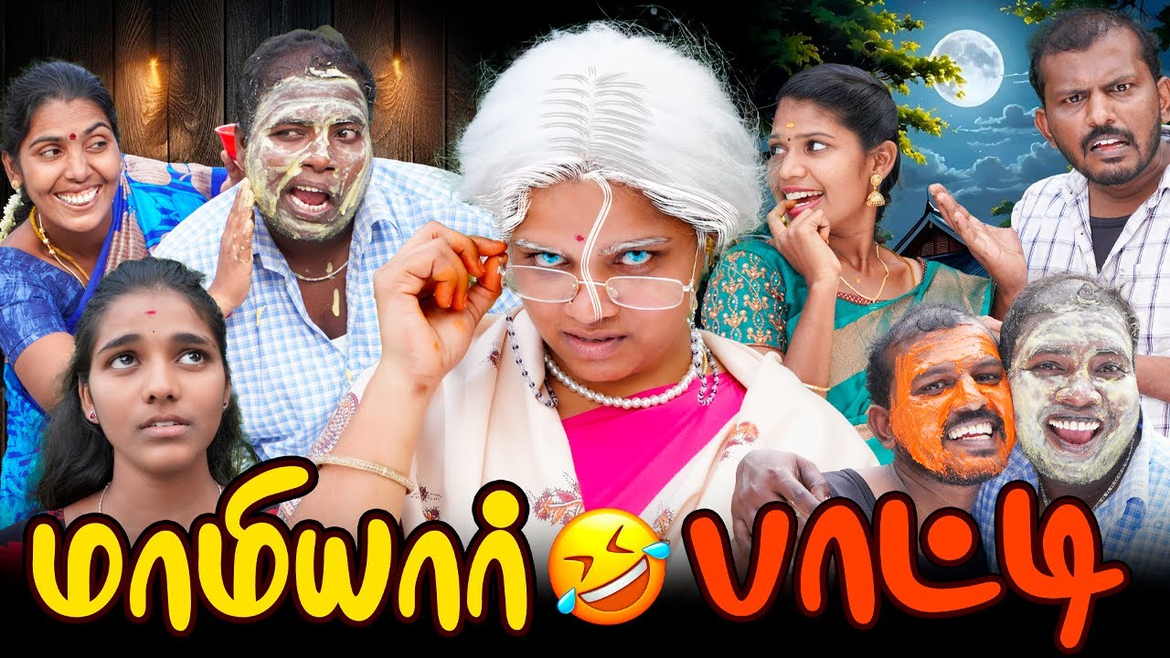 மாமியார் பாட்டி...  😍😍 | Grandmother Fun | By Palani | Family Comedy Video | Puthu Ideas