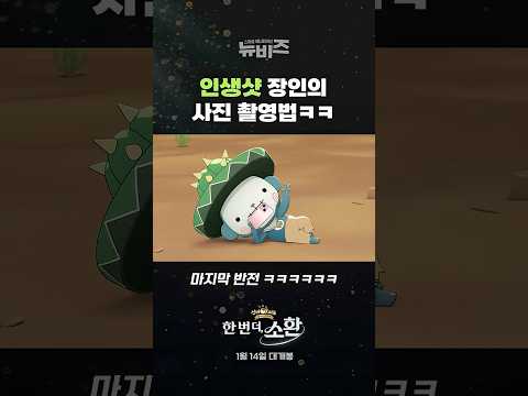 친구에게 써먹어 보세요 | [뉴비즈] 1화
