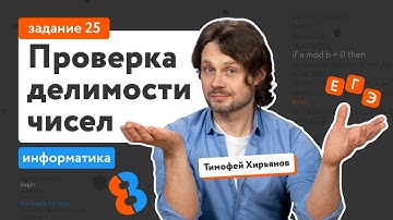 Программирование на Python. Делимость чисел: задание 25 | ЕГЭ по информатике | «Фоксфорд»