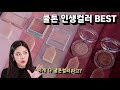 이게 다 쿨톤 컬러 라고?👀✨ 쿨톤 인생템 보장 BEST | 민새롬