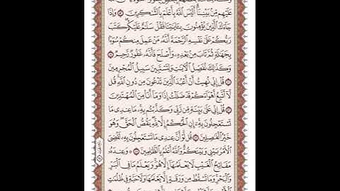 ص 134 القرآن الكريم صفحات بصوت المنشاوي نسخة الإذاعة