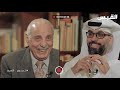 كواليس الصندوق الأسود مع السنعوسي