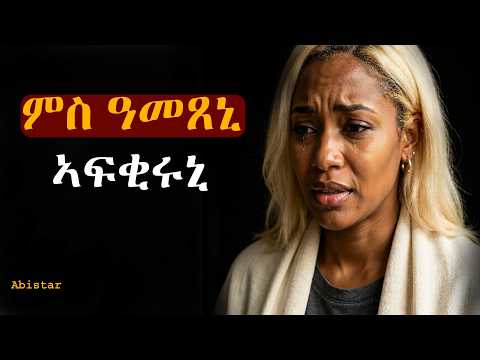 ምስ ዓመጸኒ ኣፍቂሩኒ