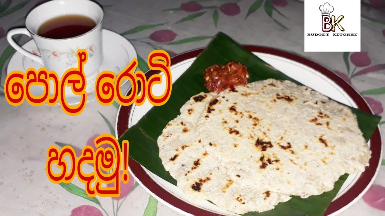Pol Rotti Post පොල් රොටි හදමු | Pol rotti - YouTube