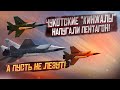 Чукотские кинжалы! Страшная связка МИГ-31 + новые ракеты России!