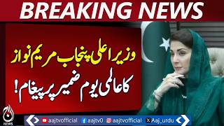 Kashmir Issue Global Conscience | Maryam Nawaz Message | Gaza Muslims Plight