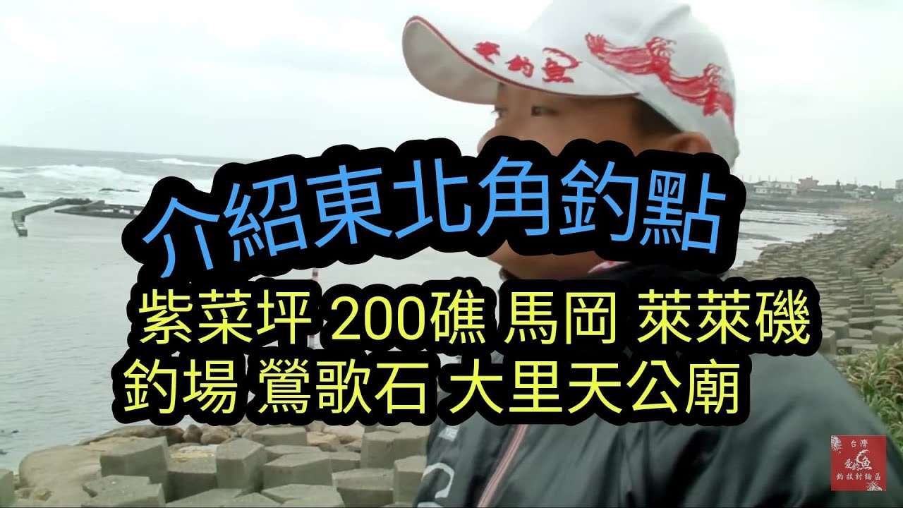 東北角軟絲釣點 東北角釣軟絲 隨意窩xuite日誌