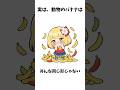動物のバナナ雑学1【ゆっくり解説】#shorts #雑学 #豆知識