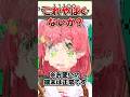 ランダムグッズに触れた瞬間に配信がバグるみこちwww【ホロライブ】