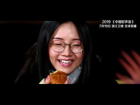 【2019中国好声音】那英回忆那些年带过的小二班成员 Sing！China2019 7月19日王者归来！