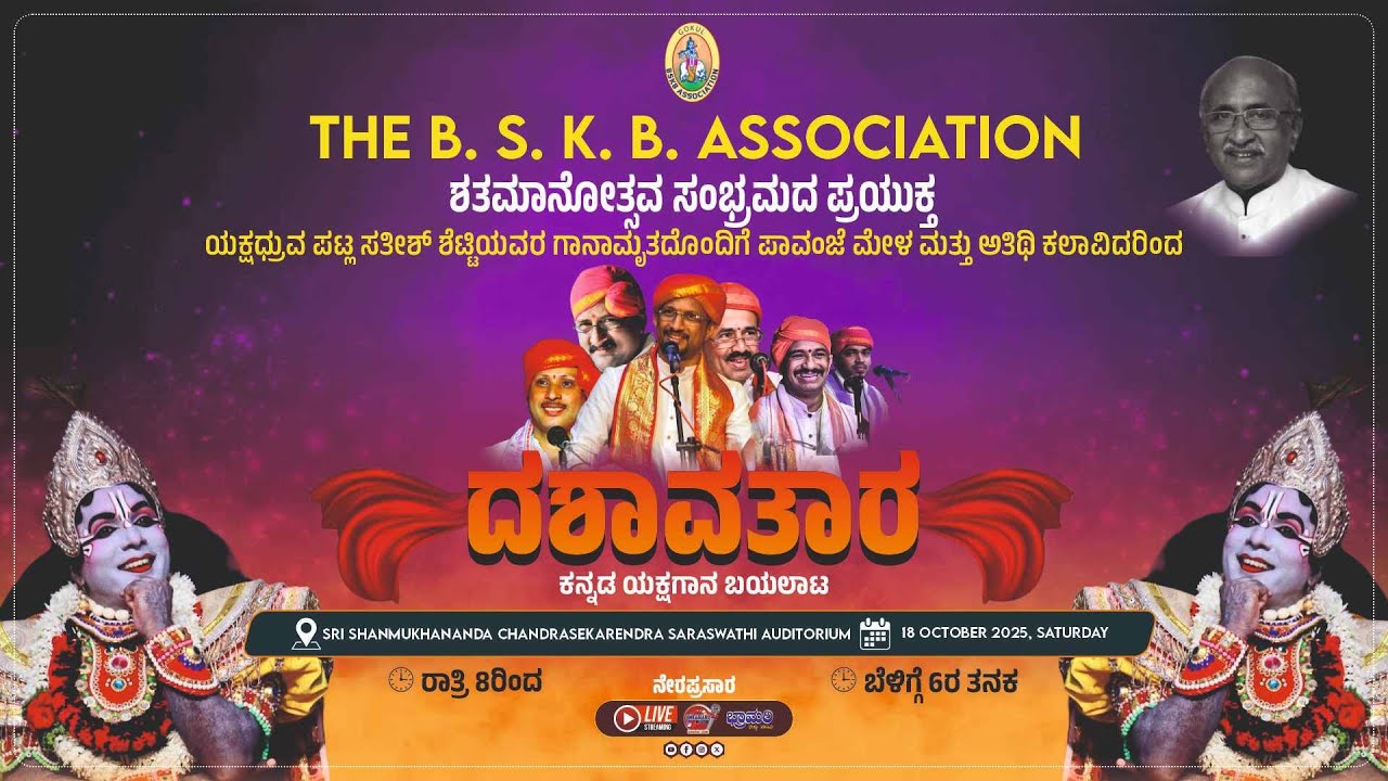 ♻️ LIVE ♻️Dashavatara  || Pavanje Mela || The B.S.K.B Association Mumbai || Patla Satish Shetty