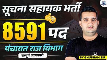 Informatic Assistant New Vacancy | New IT Cadre Proposal | Full Details Explained by Shubham Sir