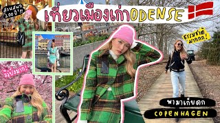 Vlog ขับรถ🚙ไป Odense 1 ในเมืองเก่าแก่ที่สุด 🇩🇰 + เก็บตกซากุระ🌸ที่ Copen & สวนสนุก🎡| chopluem