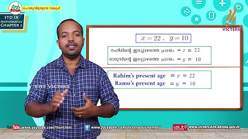 KITE VICTERS STD 09 Mathematics Class 19 (First Bell-ഫസ്റ്റ് ബെല്‍)
