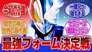 【仮面ライダー】「創世の神と世界の原作者」に対するネットの反応集｜仮面ライダーギーツ｜仮面ライダーセイバー