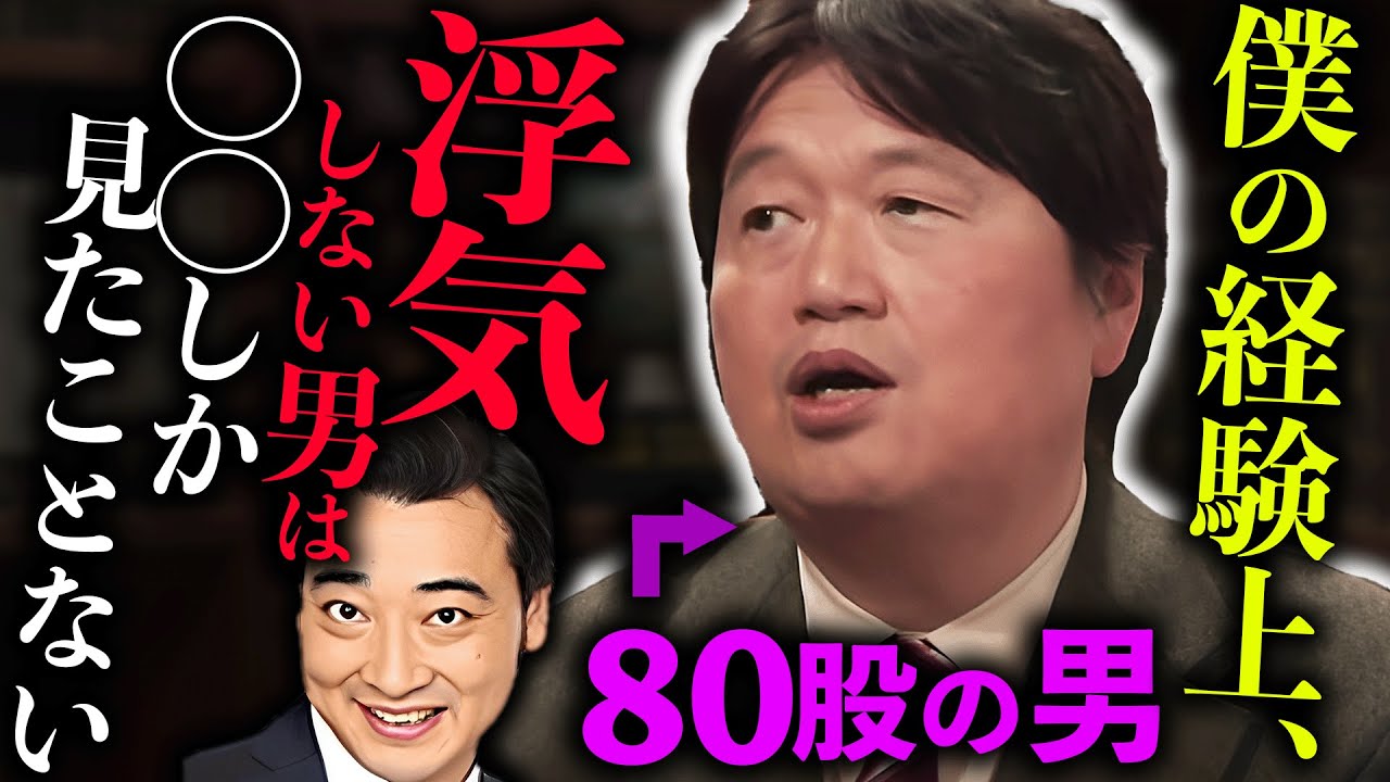 「モテないから浮気できない、という話じゃないですよ」最高８０股の男・岡田斗司夫が「浮気してしまう人間の本質」を語る。【岡田斗司夫 / 切り抜き / サイコパスおじさん】