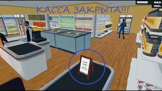 Обзор обновления! → Supermarket Simulator #15