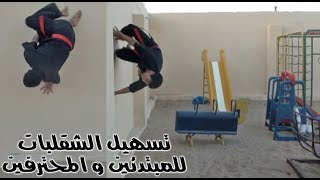 Abdullah Minor تعلم كيف تؤدي إلتفاف الحائط