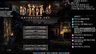 금손TV 디아블로2 diablo2 - 김카이님의 27만cp 쌍칼바바 대리셋팅중!