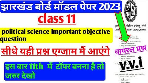 JAC class 11 political science important objective question 2023 ।। JAC Board model paper 2023