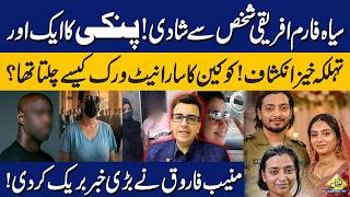 Muneeb Farooq Breaks Big Story on Pinky Case! | How the Cocaine Network Really Operated?