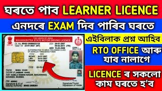 Driving Licence Online Apply||Learner Licence Apply|| Learner Licence Exam Assam screenshot 5