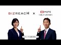 ビズリーチ テレビCM 「社長の本気」篇 三菱ＵＦＪ信託銀行株式会社様