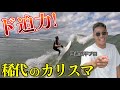 あのチャンピオンから追い撮りでテクニック盗みました。これが本物のサーフィンか・・