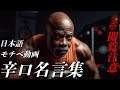 【辛口注意】絶対にやる気を取り戻すモチベーション動画