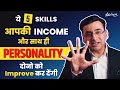 Five skills to improve your personality  income  dr  lalit arora