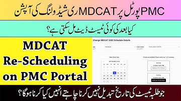MDCAT Rescheduling Option available on PMC Portal :: How to Reschedule MDCAT Date :: MDCAT 2022