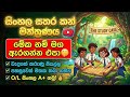 සිංහල සාහිත්‍ය | සතර කන් මන්ත්‍රණය | වැදගත් කරුණු සියල්ල | මේක මගහැර ගන්න නම් එපා🤫| Grade 10, 11-O/l